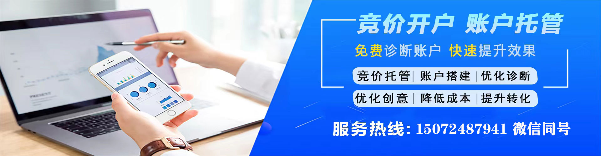 友好sem竞价员